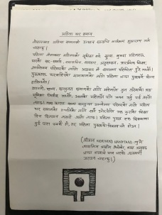 ネパール語に翻訳してもらった主張書