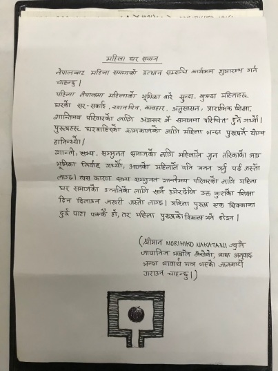 ネパール語に翻訳してもらった主張書